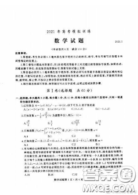 2021山東省濰坊市高三縣市聯考數學試題及答案