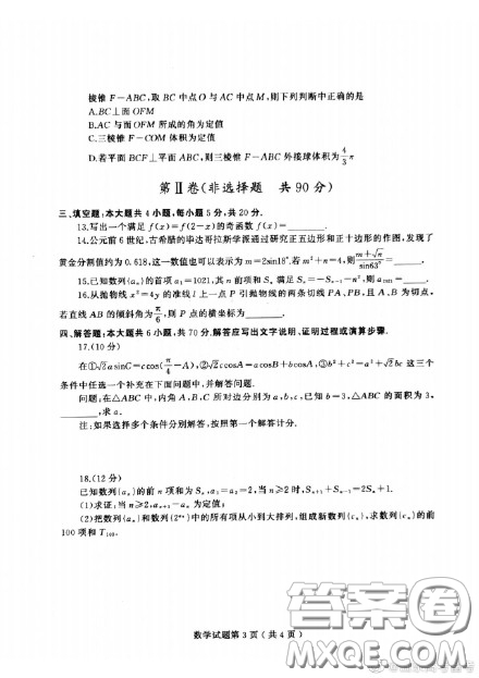 2021山東省濰坊市高三縣市聯考數學試題及答案