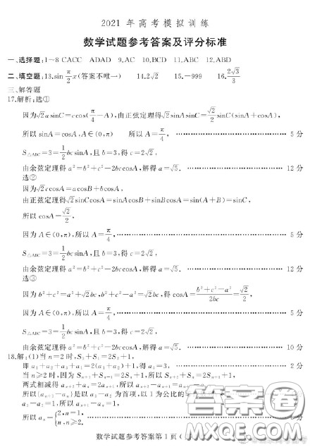 2021山東省濰坊市高三縣市聯考數學試題及答案