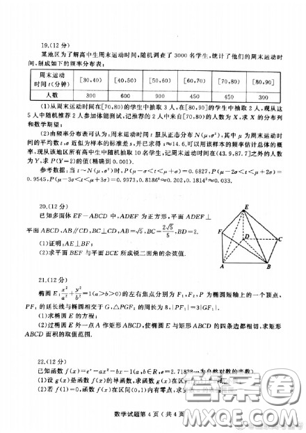 2021山東省濰坊市高三縣市聯考數學試題及答案
