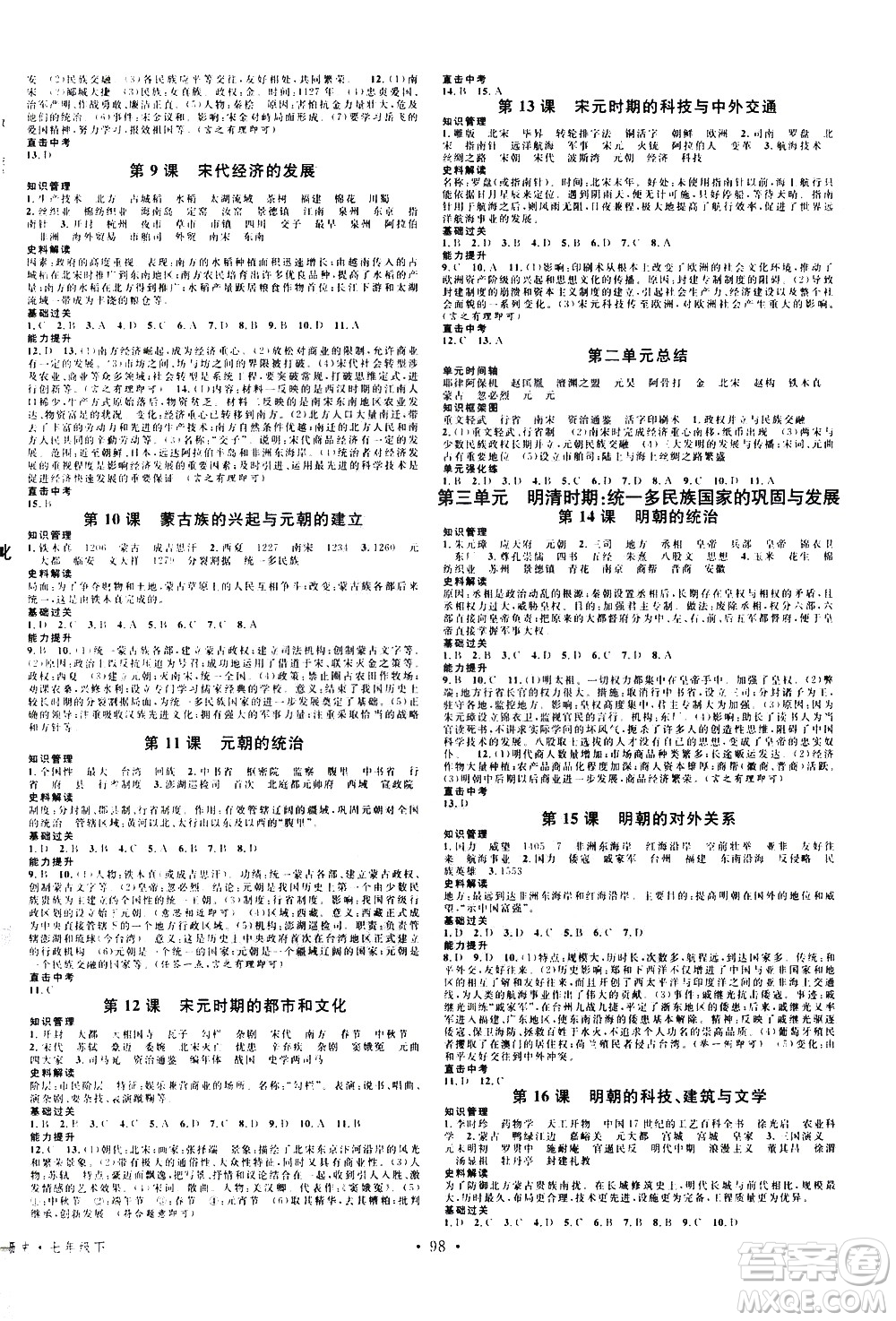 中國(guó)地圖出版社2021名校課堂同步練習(xí)全國(guó)領(lǐng)導(dǎo)者歷史七年級(jí)下冊(cè)RJ人教版答案