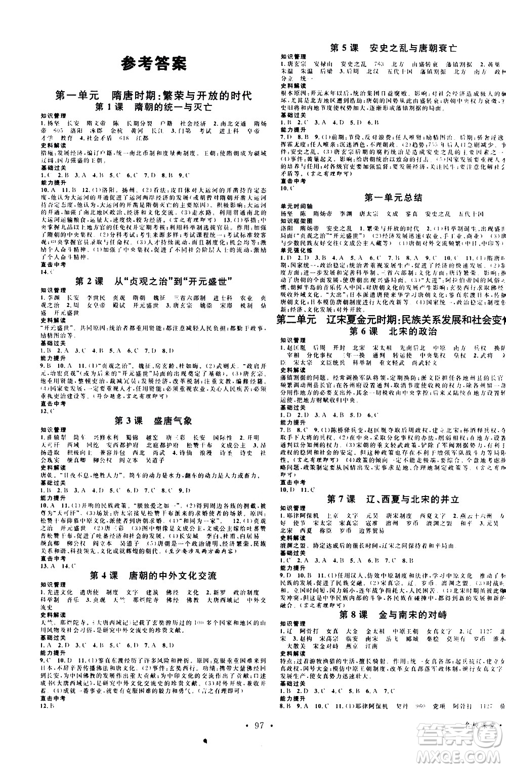 中國(guó)地圖出版社2021名校課堂同步練習(xí)全國(guó)領(lǐng)導(dǎo)者歷史七年級(jí)下冊(cè)RJ人教版答案
