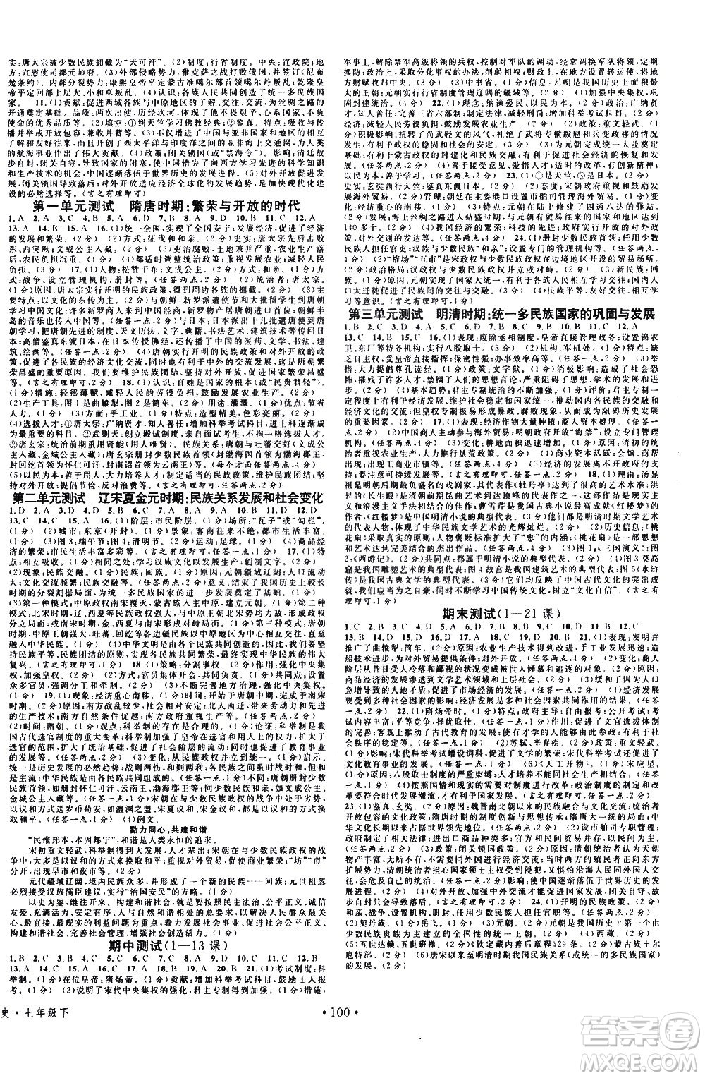 中國(guó)地圖出版社2021名校課堂同步練習(xí)全國(guó)領(lǐng)導(dǎo)者歷史七年級(jí)下冊(cè)RJ人教版答案