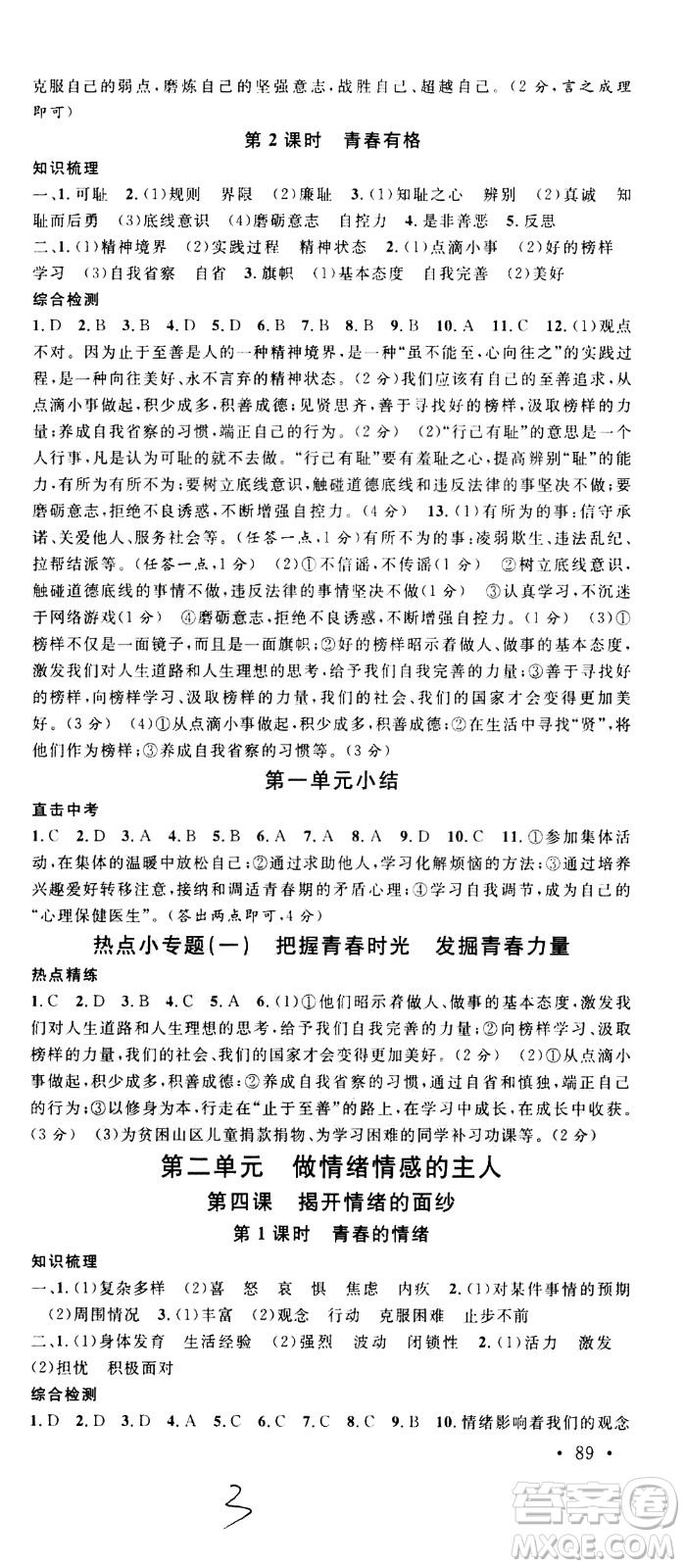 安徽師范大學(xué)出版社2021名校課堂河北專版領(lǐng)導(dǎo)者道德與法治七年級(jí)下冊(cè)人教版答案