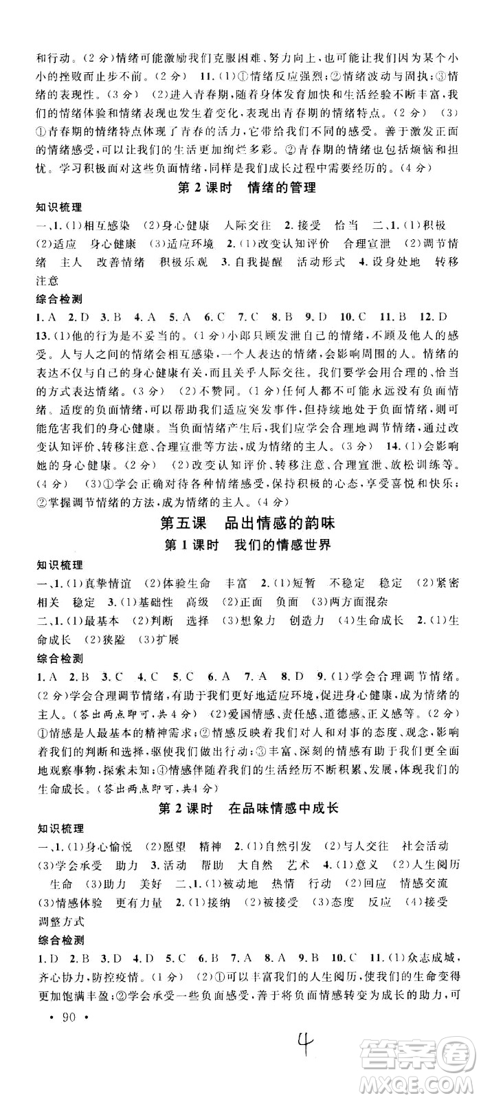 安徽師范大學(xué)出版社2021名校課堂河北專版領(lǐng)導(dǎo)者道德與法治七年級(jí)下冊(cè)人教版答案
