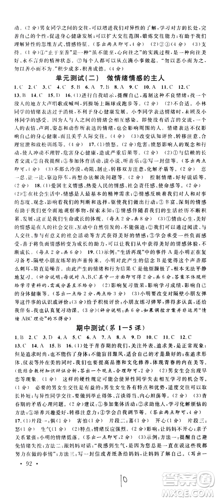 安徽師范大學(xué)出版社2021名校課堂河北專版領(lǐng)導(dǎo)者道德與法治七年級(jí)下冊(cè)人教版答案