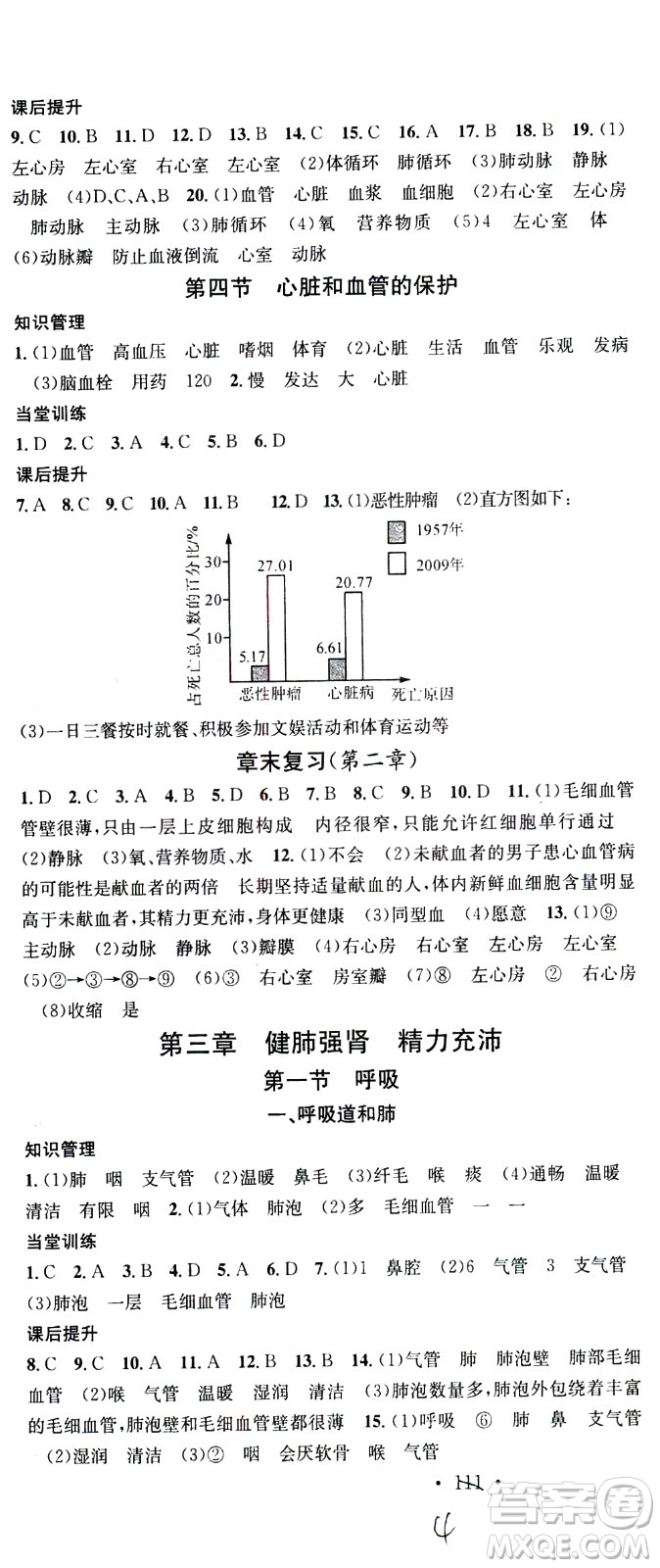 廣東經(jīng)濟出版社2021名校課堂同步練習全國領(lǐng)導(dǎo)者生物七年級下冊JS江蘇版答案