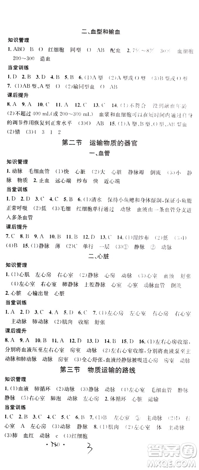 廣東經(jīng)濟出版社2021名校課堂同步練習全國領(lǐng)導(dǎo)者生物七年級下冊JS江蘇版答案