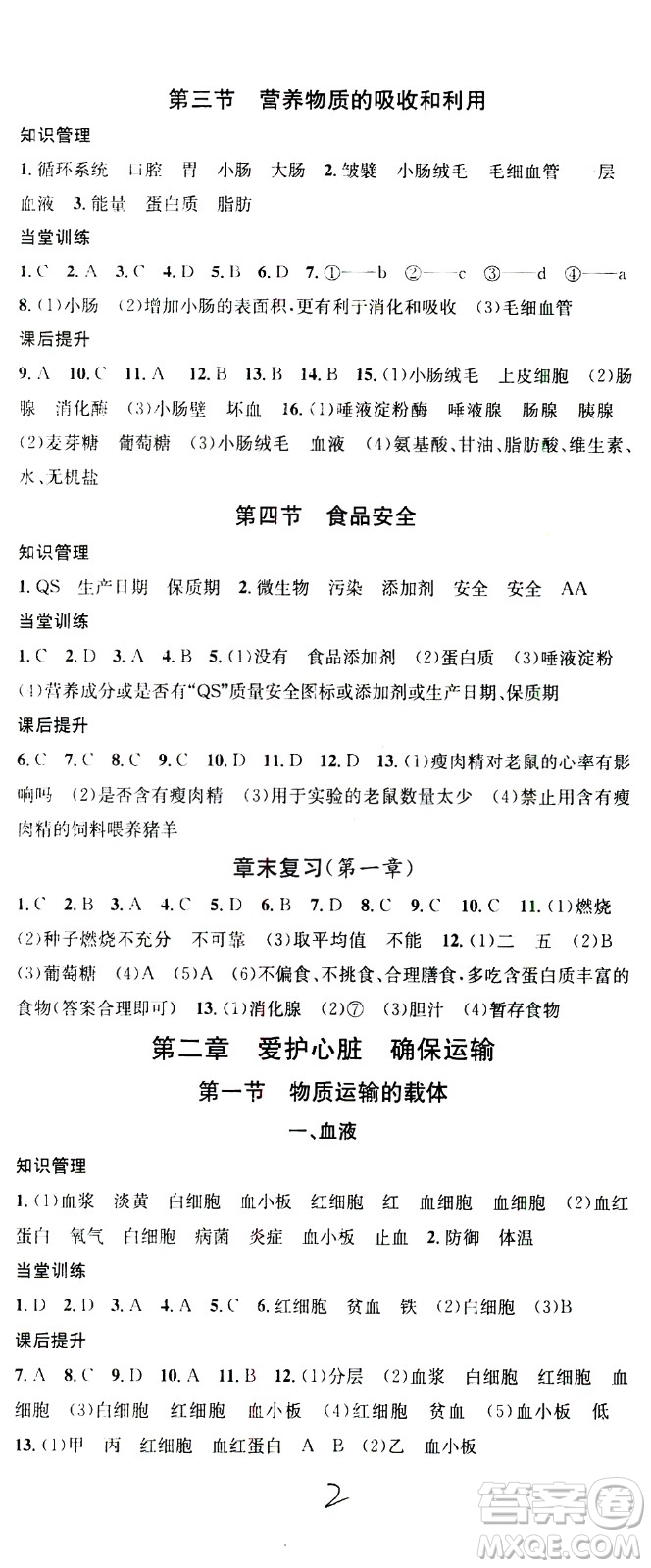 廣東經(jīng)濟出版社2021名校課堂同步練習全國領(lǐng)導(dǎo)者生物七年級下冊JS江蘇版答案