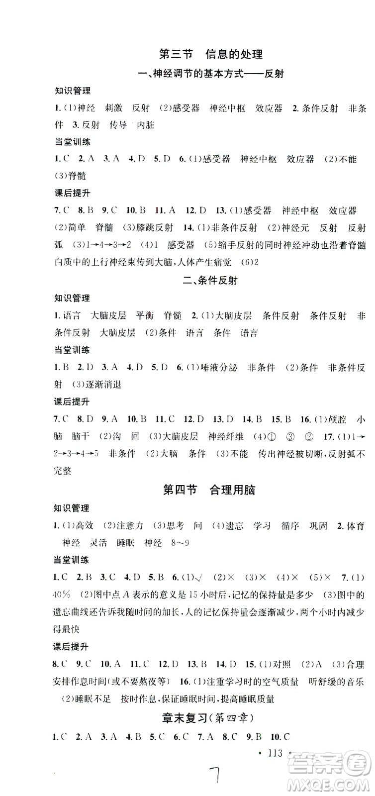廣東經(jīng)濟出版社2021名校課堂同步練習全國領(lǐng)導(dǎo)者生物七年級下冊JS江蘇版答案