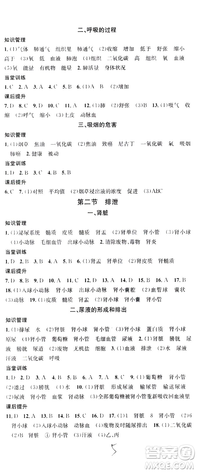 廣東經(jīng)濟出版社2021名校課堂同步練習全國領(lǐng)導(dǎo)者生物七年級下冊JS江蘇版答案