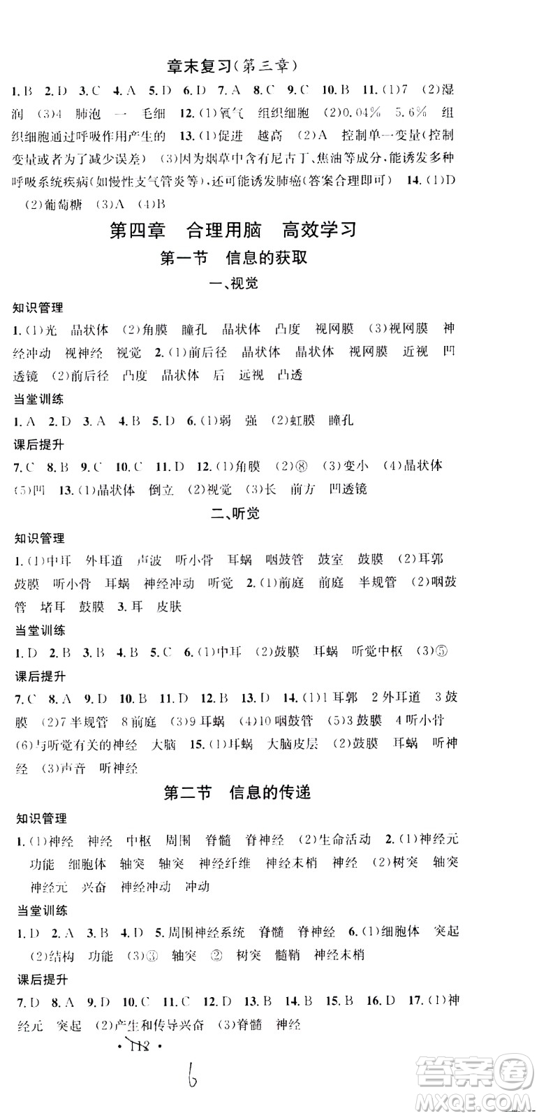 廣東經(jīng)濟出版社2021名校課堂同步練習全國領(lǐng)導(dǎo)者生物七年級下冊JS江蘇版答案