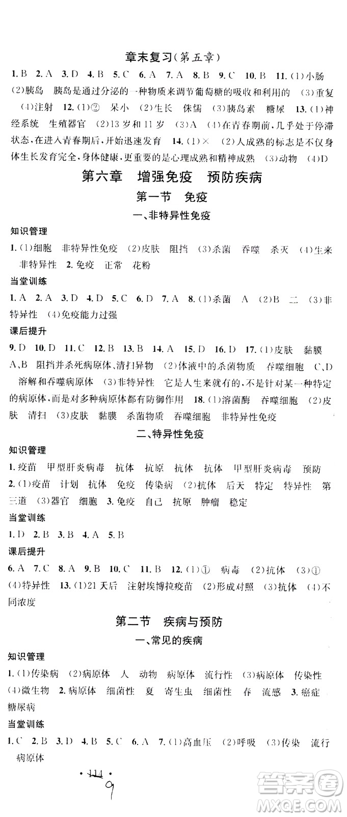 廣東經(jīng)濟出版社2021名校課堂同步練習全國領(lǐng)導(dǎo)者生物七年級下冊JS江蘇版答案