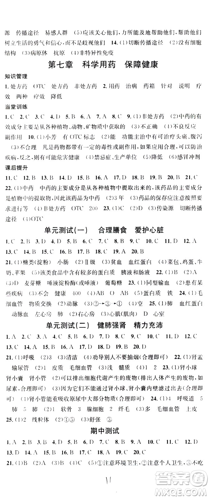 廣東經(jīng)濟出版社2021名校課堂同步練習全國領(lǐng)導(dǎo)者生物七年級下冊JS江蘇版答案