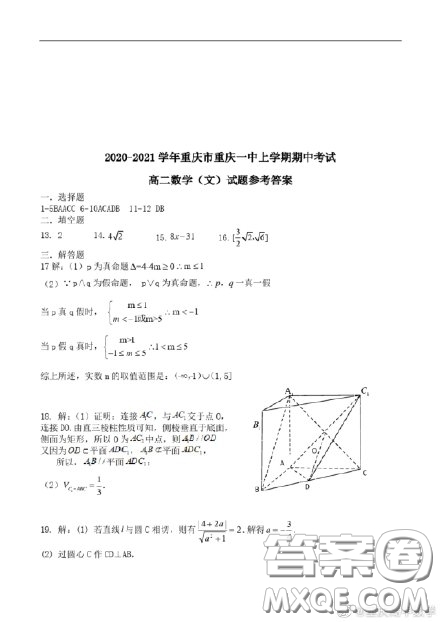 重慶市第一中學高二2020-2021學年第一學期期中考試數(shù)學答案