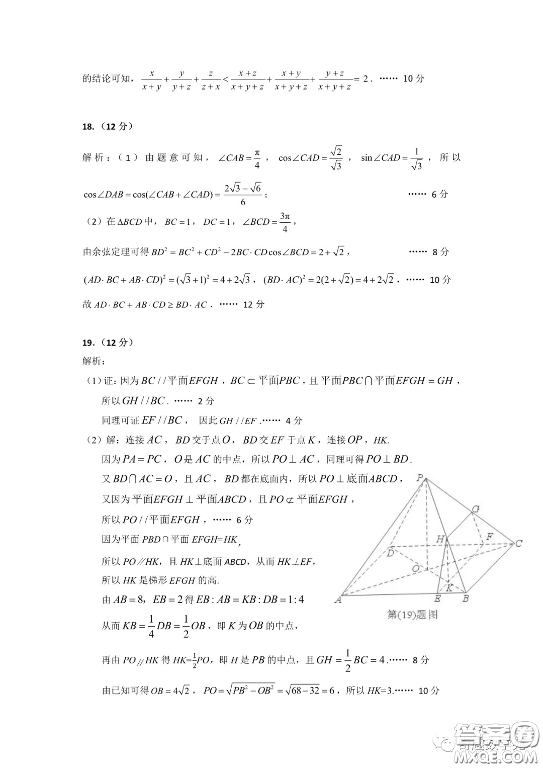 安徽省示范高中培優(yōu)聯(lián)盟2021聯(lián)賽高一數(shù)學(xué)試題答案