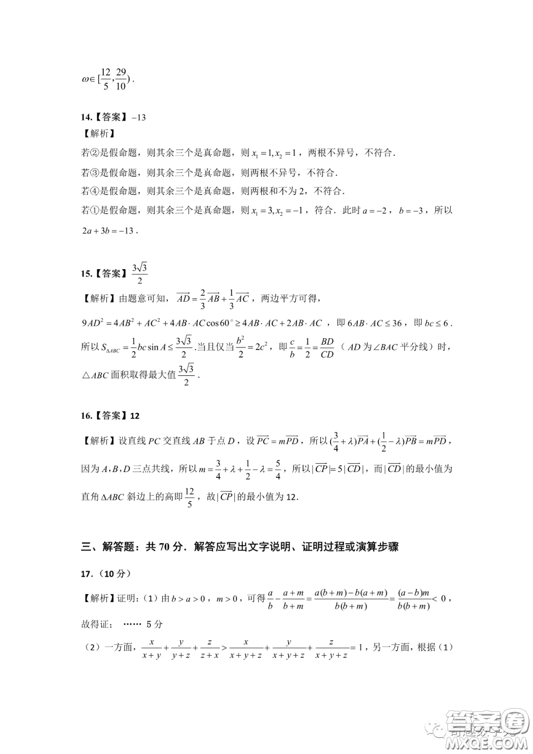 安徽省示范高中培優(yōu)聯(lián)盟2021聯(lián)賽高一數(shù)學(xué)試題答案