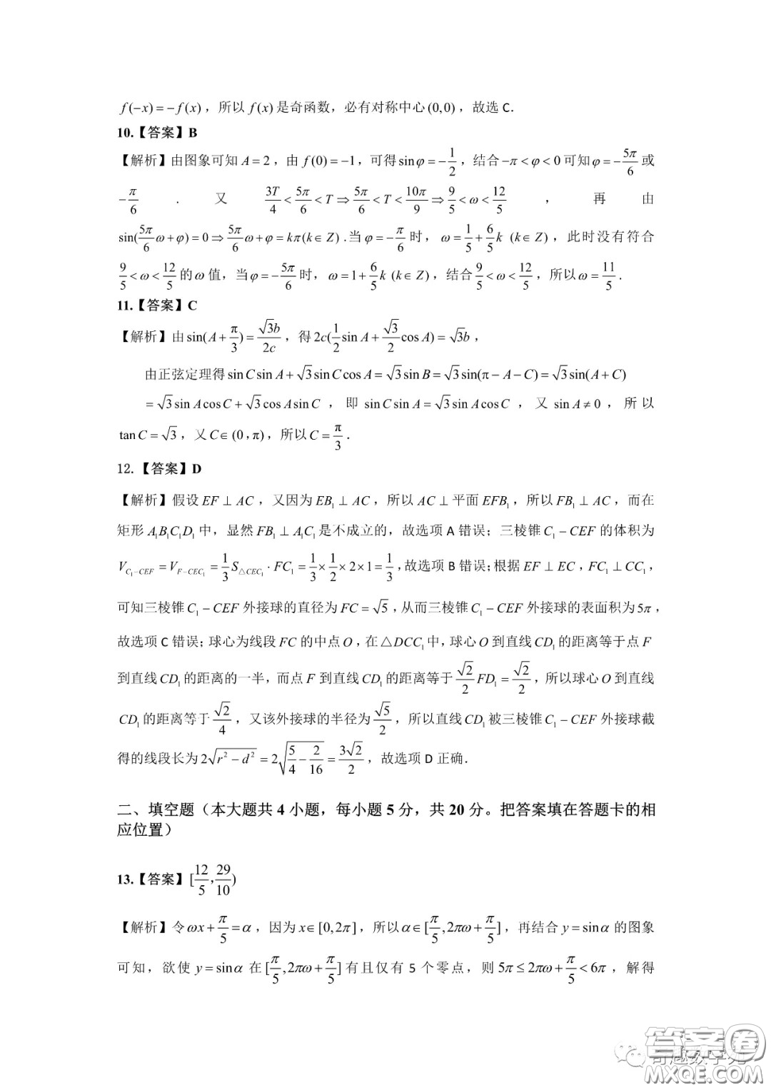 安徽省示范高中培優(yōu)聯(lián)盟2021聯(lián)賽高一數(shù)學(xué)試題答案