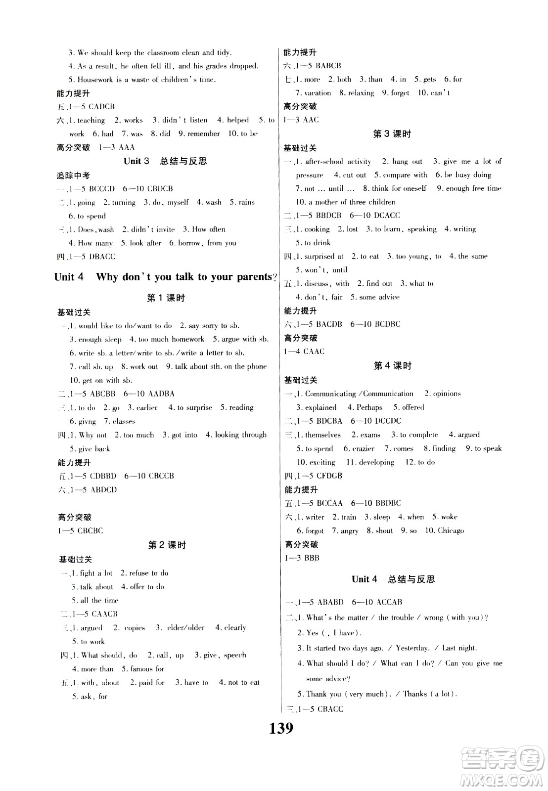 貴州人民出版社2021名校課堂英語(yǔ)八年級(jí)下冊(cè)人教版答案