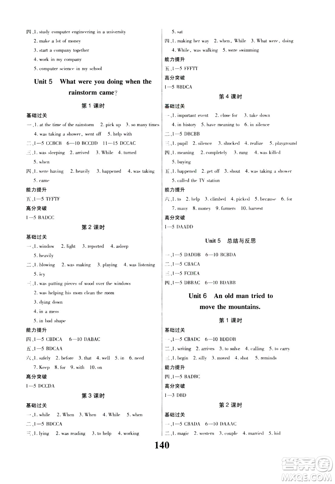 貴州人民出版社2021名校課堂英語(yǔ)八年級(jí)下冊(cè)人教版答案