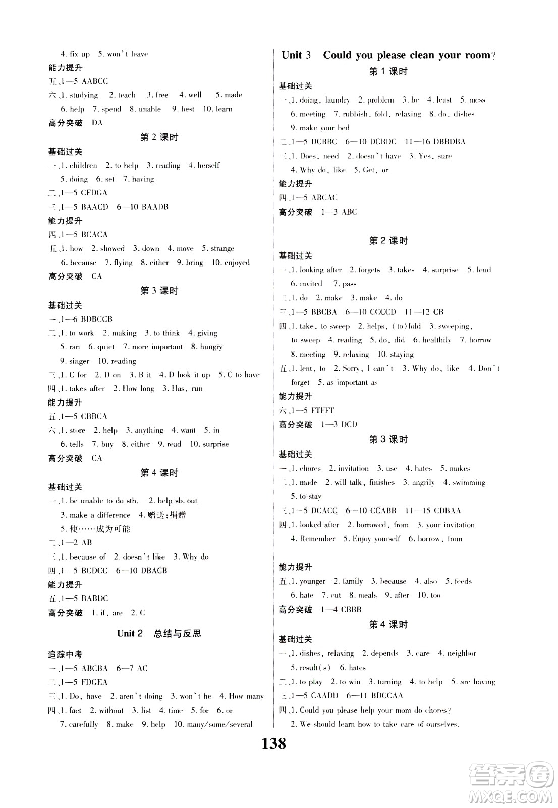 貴州人民出版社2021名校課堂英語(yǔ)八年級(jí)下冊(cè)人教版答案