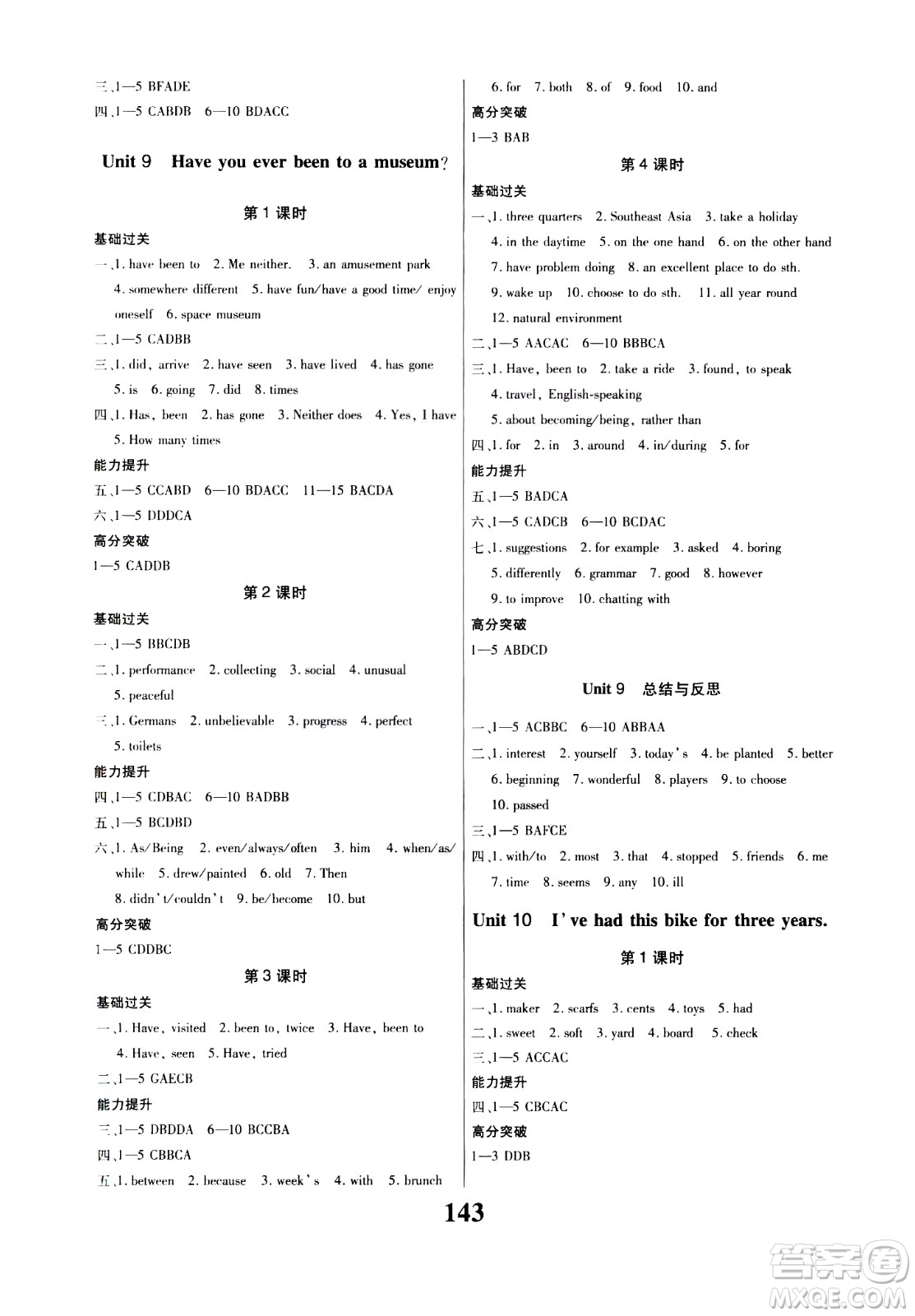 貴州人民出版社2021名校課堂英語(yǔ)八年級(jí)下冊(cè)人教版答案