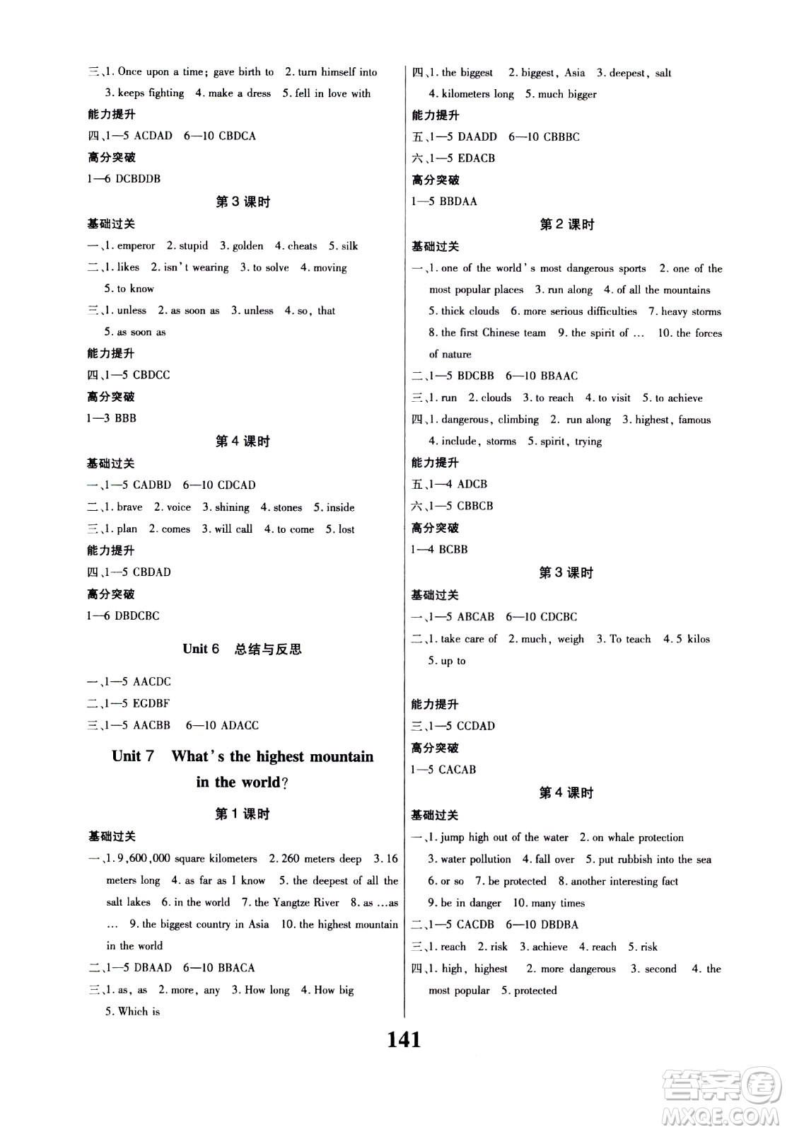 貴州人民出版社2021名校課堂英語(yǔ)八年級(jí)下冊(cè)人教版答案