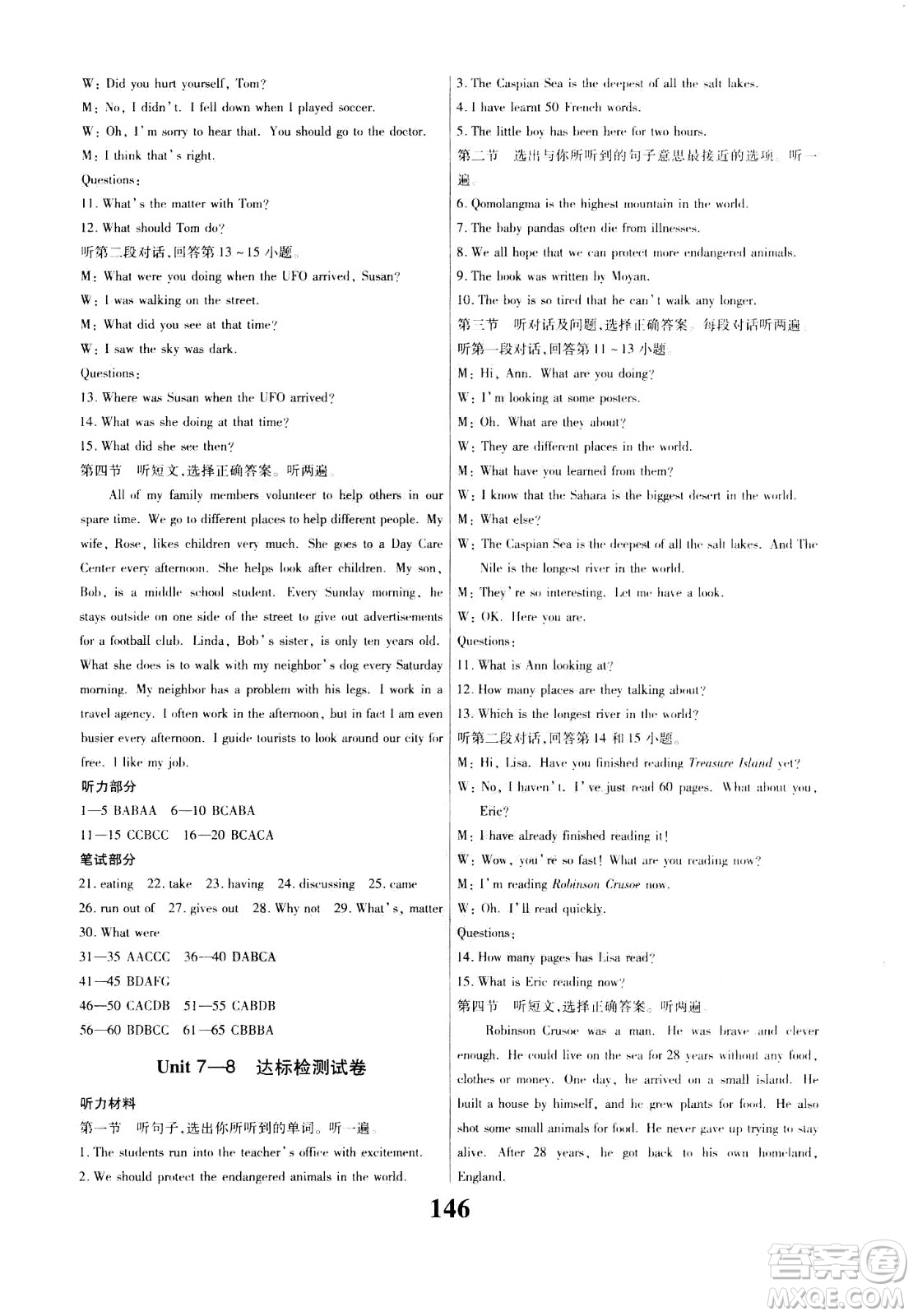 貴州人民出版社2021名校課堂英語(yǔ)八年級(jí)下冊(cè)人教版答案