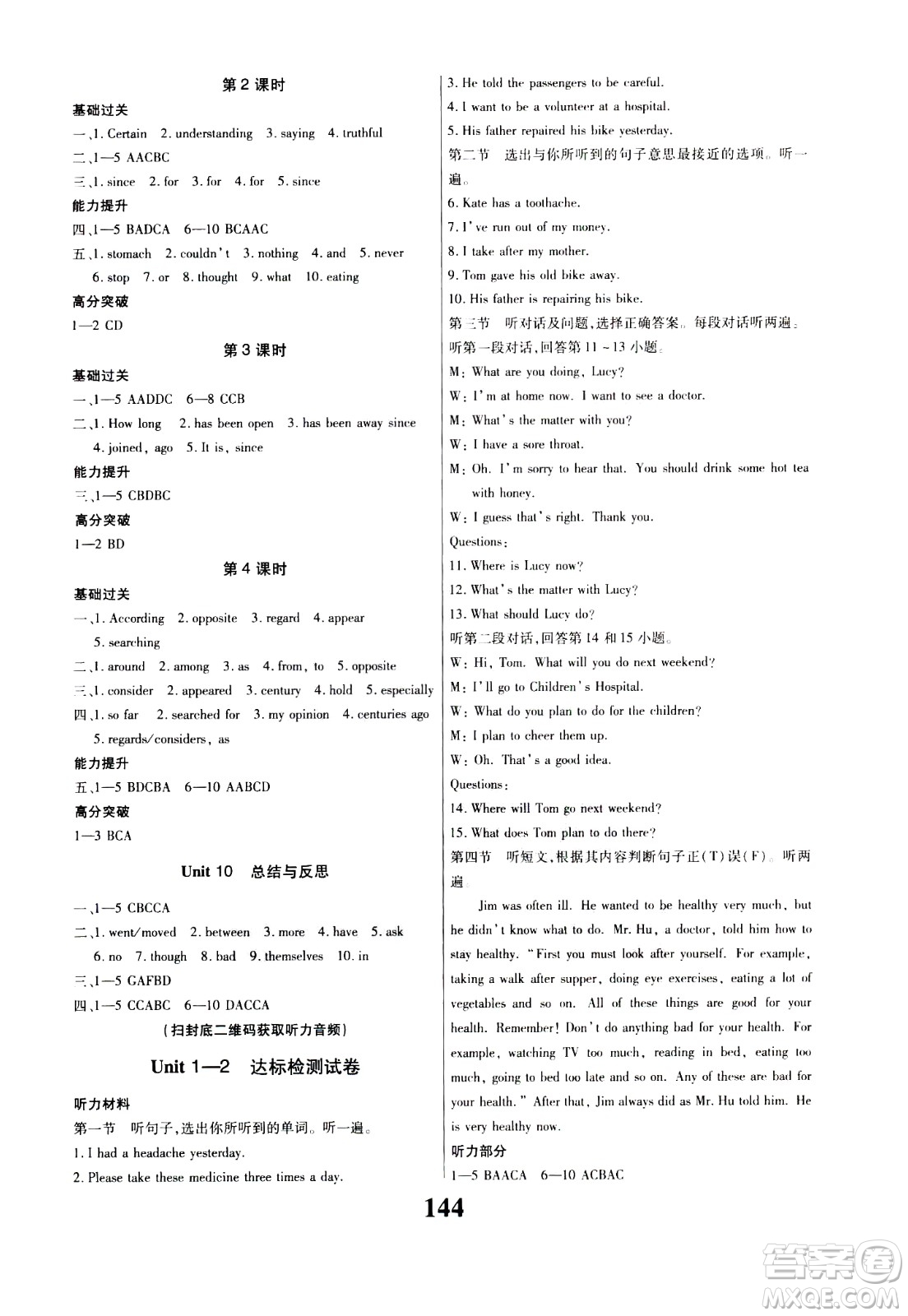 貴州人民出版社2021名校課堂英語(yǔ)八年級(jí)下冊(cè)人教版答案