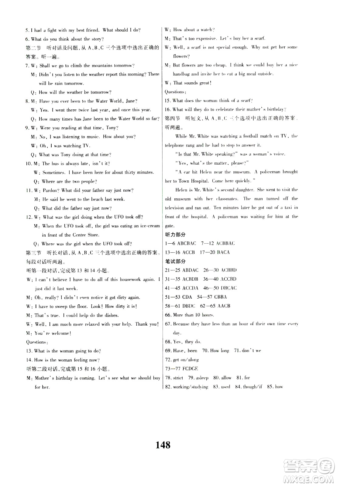 貴州人民出版社2021名校課堂英語(yǔ)八年級(jí)下冊(cè)人教版答案