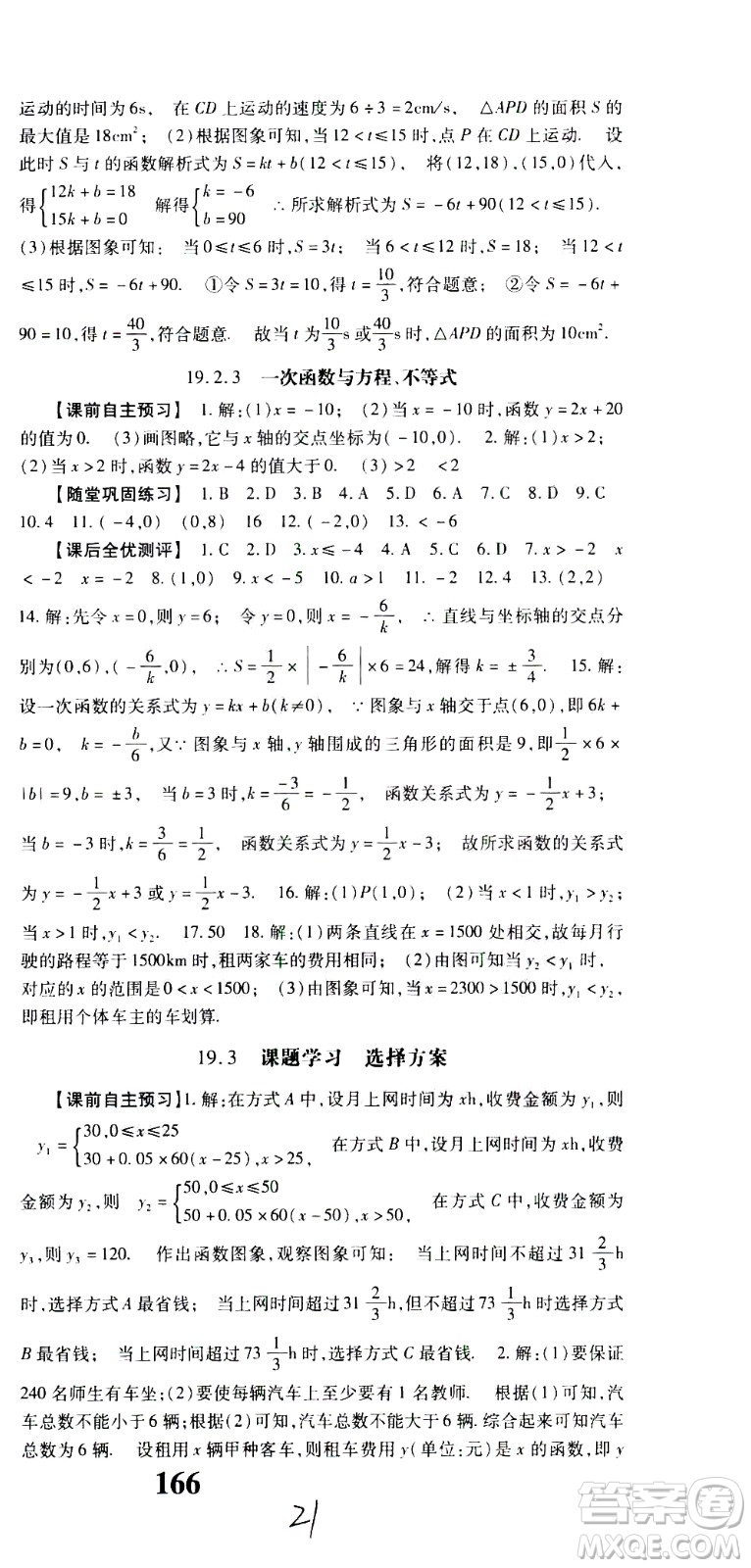 貴州人民出版社2021名校課堂數(shù)學(xué)八年級(jí)下冊(cè)人教版答案