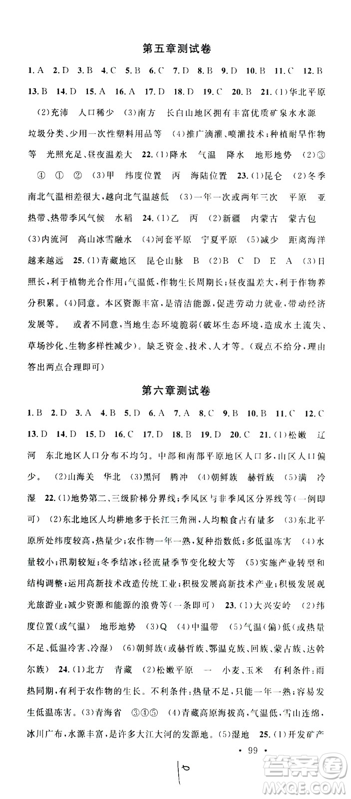 中國地圖出版社2021名校課堂同步練習(xí)全國領(lǐng)導(dǎo)者地理八年級(jí)下冊(cè)XJ湘教版答案
