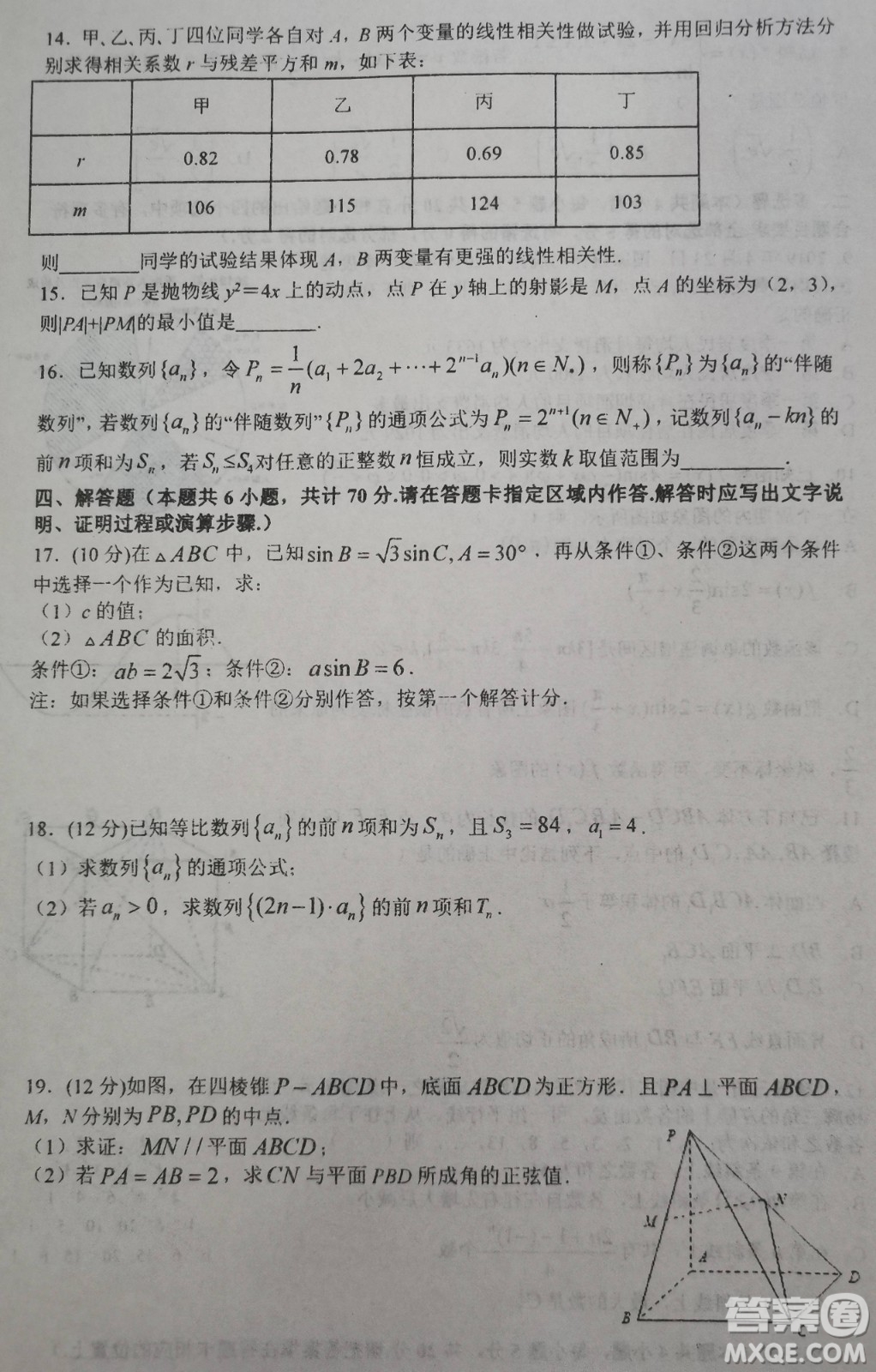 湖南寧鄉(xiāng)一中2021高二期中數(shù)學(xué)試卷及答案