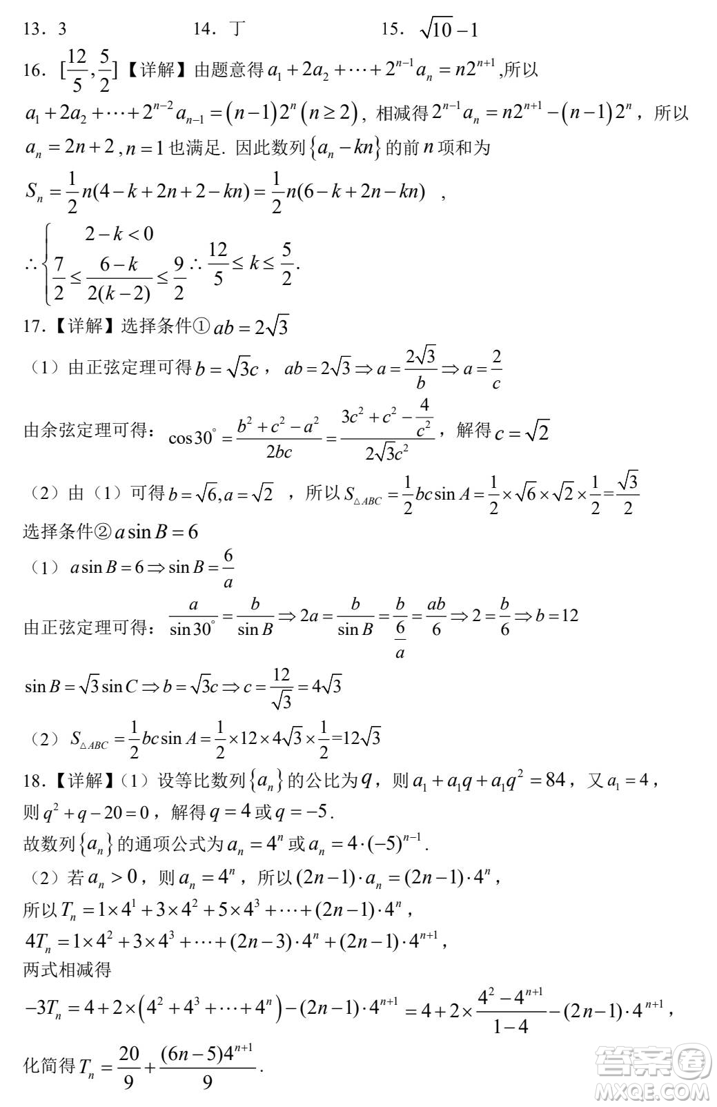 湖南寧鄉(xiāng)一中2021高二期中數(shù)學(xué)試卷及答案