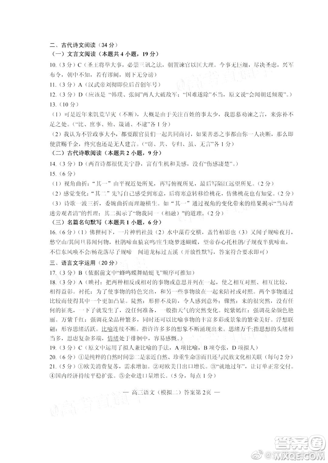 南昌市2021學年度高三二模語文答案