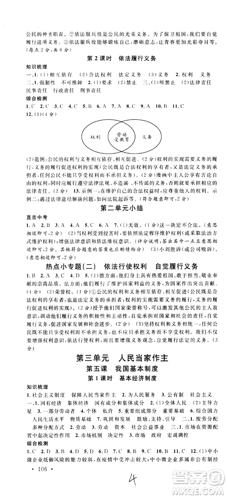 安徽師范大學(xué)出版社2021名校課堂河北專版領(lǐng)導(dǎo)者道德與法治八年級(jí)下冊(cè)人教版答案