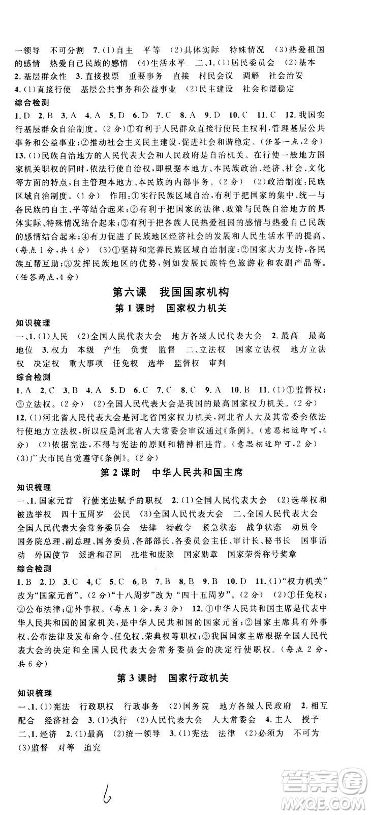 安徽師范大學(xué)出版社2021名校課堂河北專版領(lǐng)導(dǎo)者道德與法治八年級(jí)下冊(cè)人教版答案