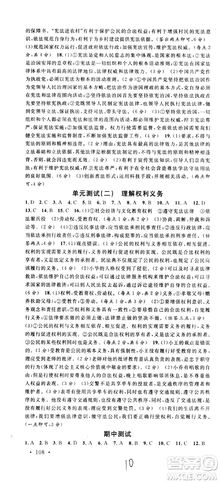 安徽師范大學(xué)出版社2021名校課堂河北專版領(lǐng)導(dǎo)者道德與法治八年級(jí)下冊(cè)人教版答案