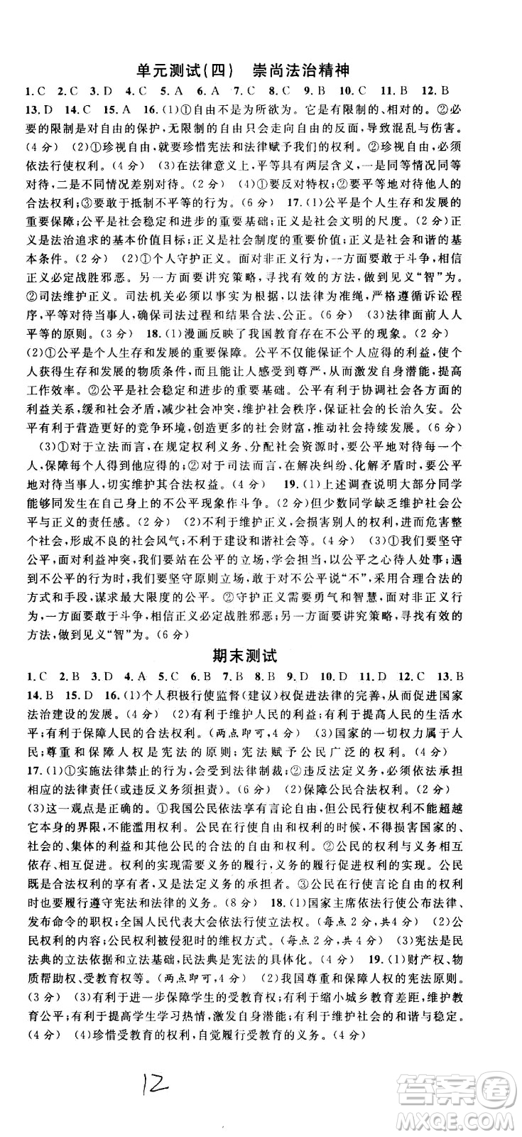 安徽師范大學(xué)出版社2021名校課堂河北專版領(lǐng)導(dǎo)者道德與法治八年級(jí)下冊(cè)人教版答案