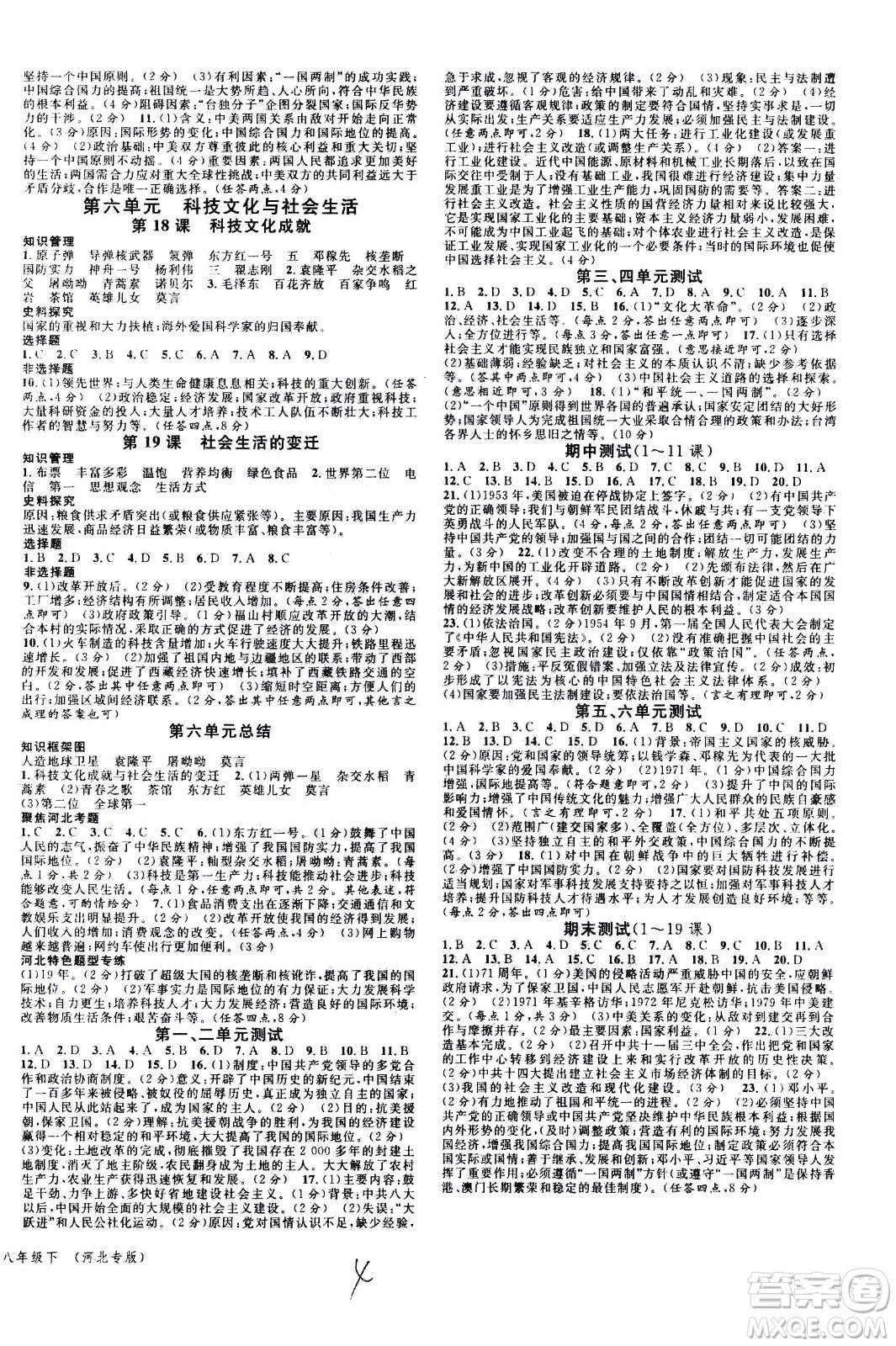 安徽師范大學(xué)出版社2021名校課堂河北專版領(lǐng)導(dǎo)者歷史八年級(jí)下冊(cè)人教版答案