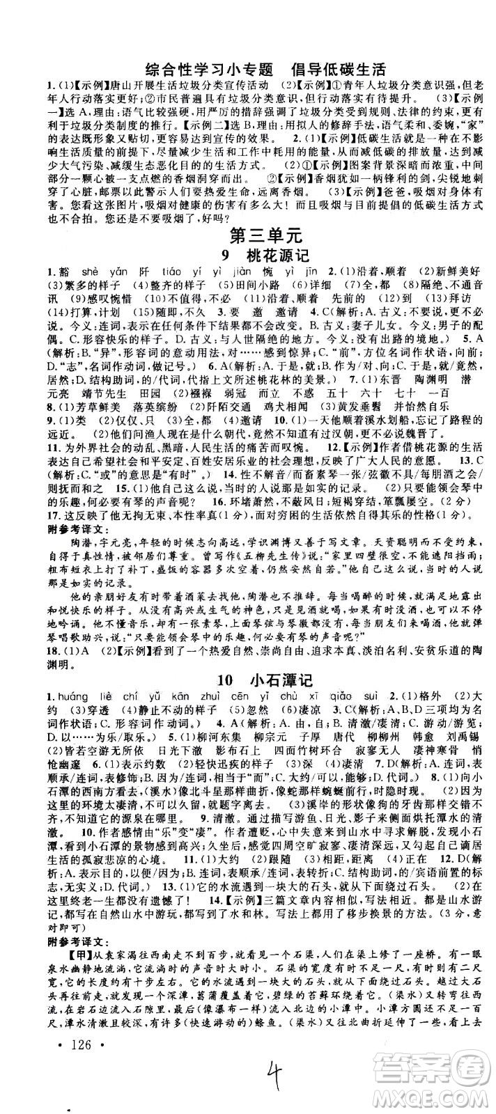 吉林教育出版社2021名校課堂河北專(zhuān)版領(lǐng)導(dǎo)者語(yǔ)文八年級(jí)下冊(cè)RJ人教版答案