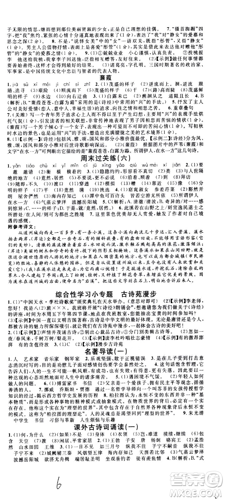 吉林教育出版社2021名校課堂河北專(zhuān)版領(lǐng)導(dǎo)者語(yǔ)文八年級(jí)下冊(cè)RJ人教版答案