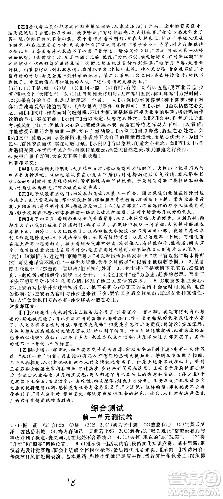 吉林教育出版社2021名校課堂河北專(zhuān)版領(lǐng)導(dǎo)者語(yǔ)文八年級(jí)下冊(cè)RJ人教版答案