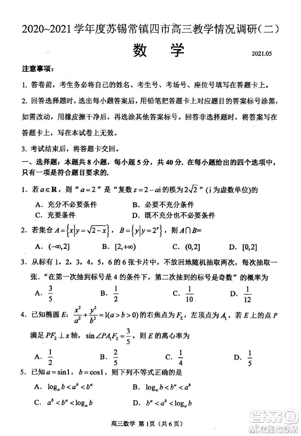 2021江蘇省四市高三數(shù)學(xué)調(diào)研測(cè)試試卷及答案