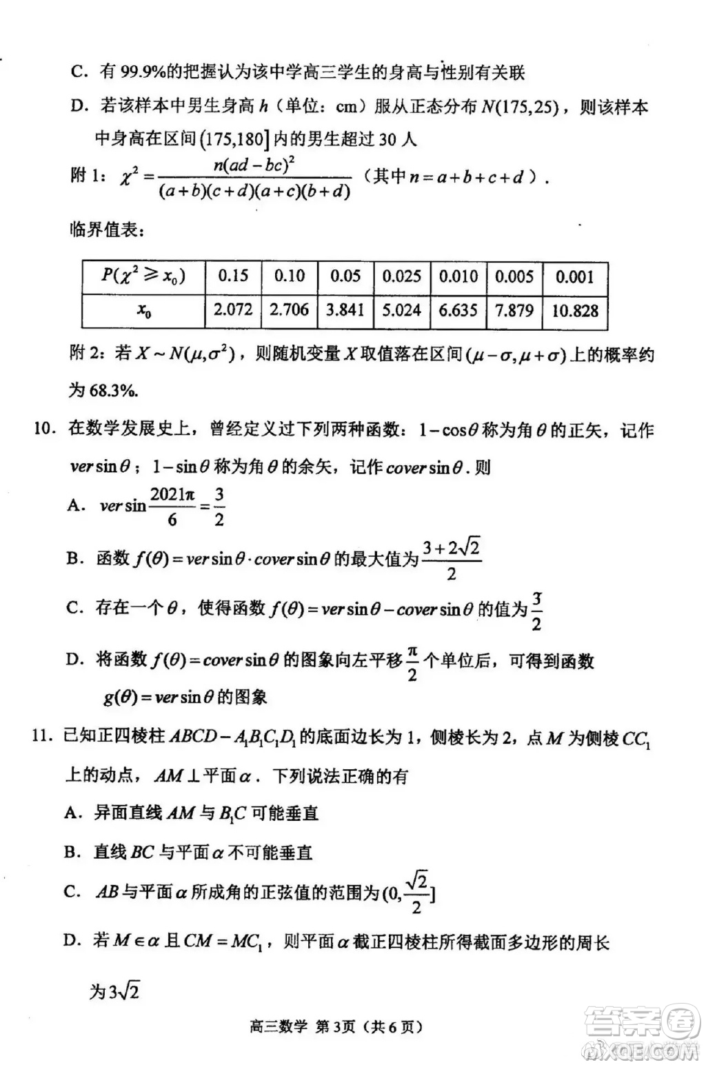 2021江蘇省四市高三數(shù)學(xué)調(diào)研測(cè)試試卷及答案