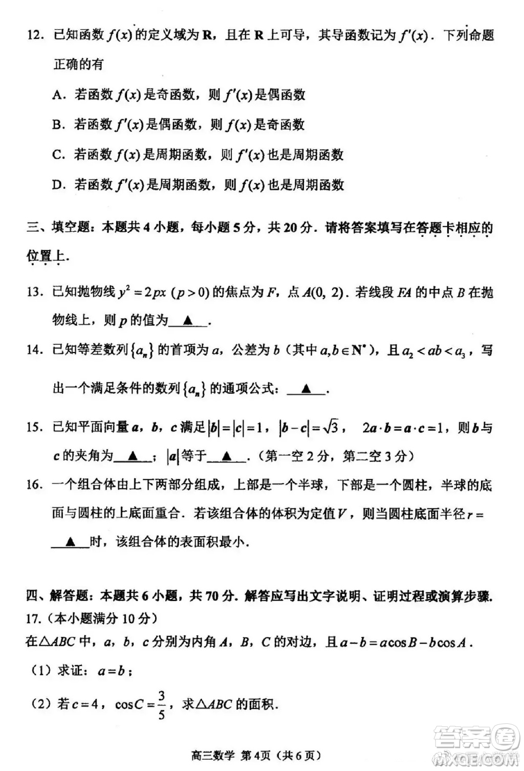 2021江蘇省四市高三數(shù)學(xué)調(diào)研測(cè)試試卷及答案