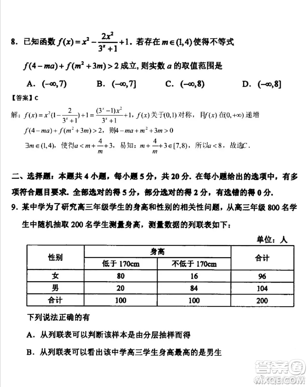 2021江蘇省四市高三數(shù)學(xué)調(diào)研測(cè)試試卷及答案