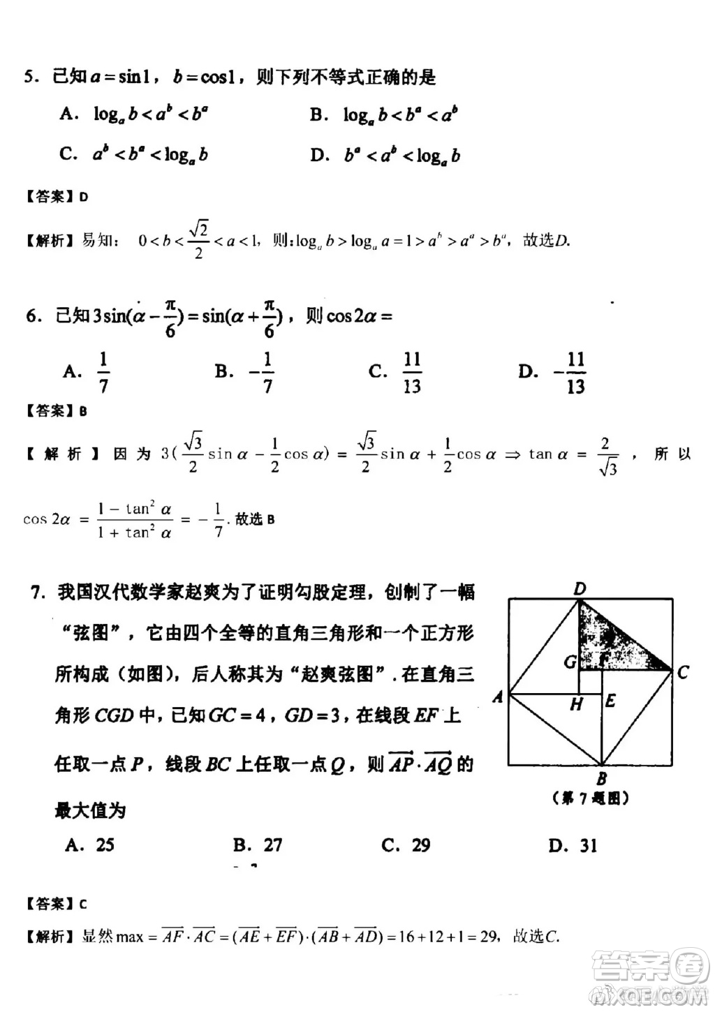2021江蘇省四市高三數(shù)學(xué)調(diào)研測(cè)試試卷及答案
