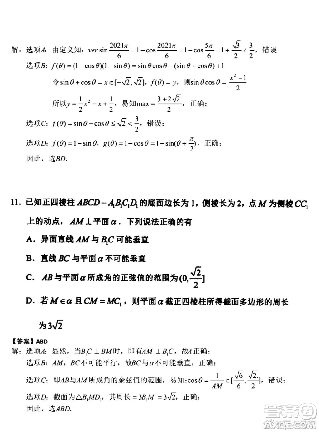 2021江蘇省四市高三數(shù)學(xué)調(diào)研測(cè)試試卷及答案