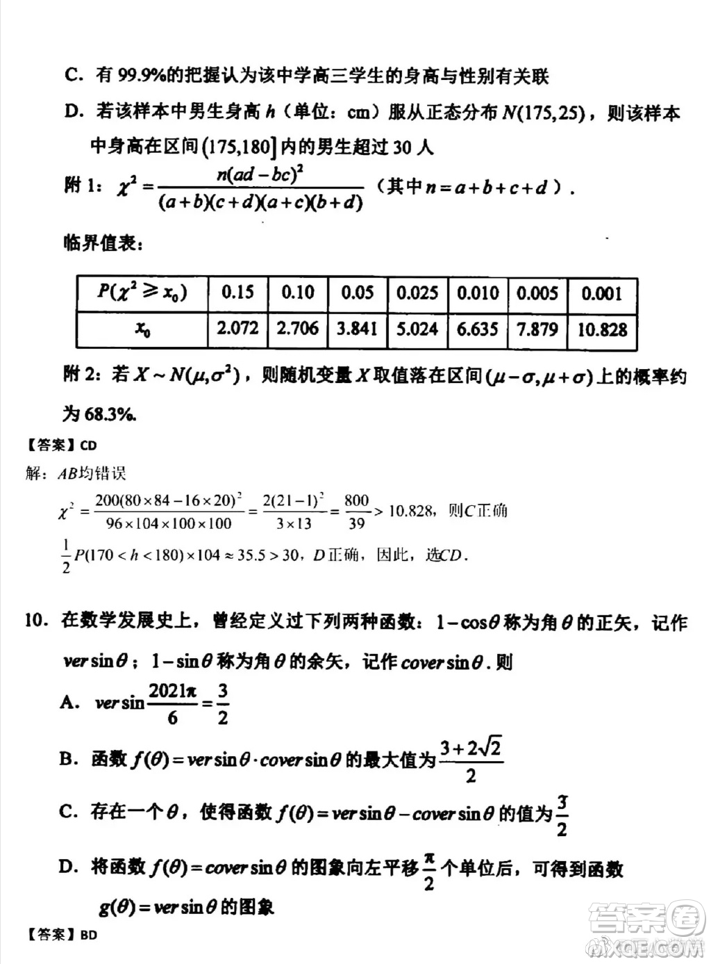 2021江蘇省四市高三數(shù)學(xué)調(diào)研測(cè)試試卷及答案